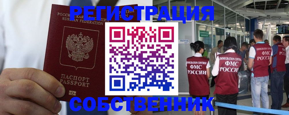 временная регистрация законно в Заинске