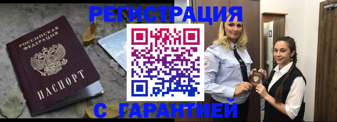 временная регистрация законно в Заинске