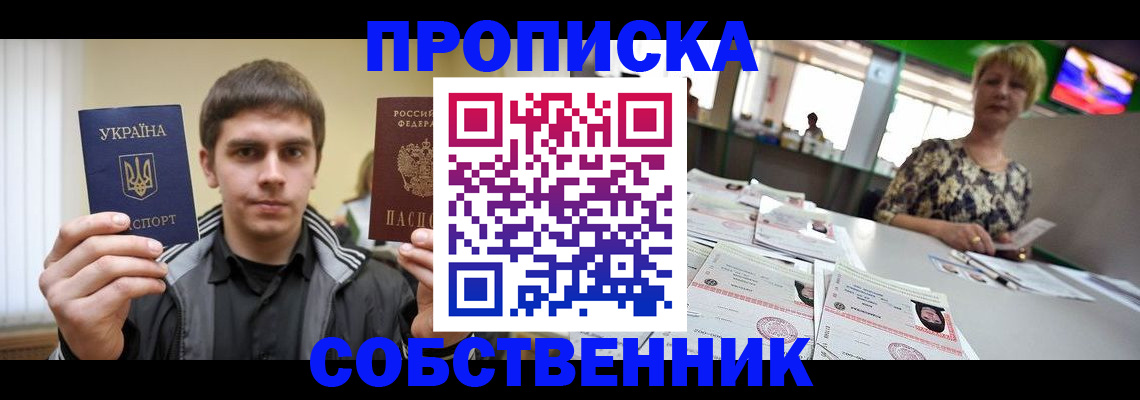 прописка 2025 в Заинске