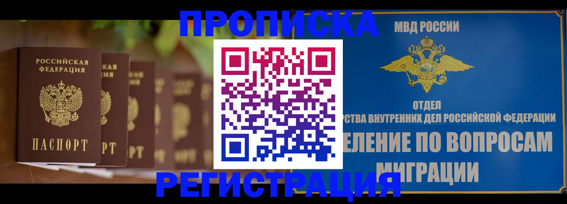 прописка ребенка в Заинске