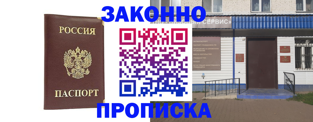 прописка для работы в Заинске