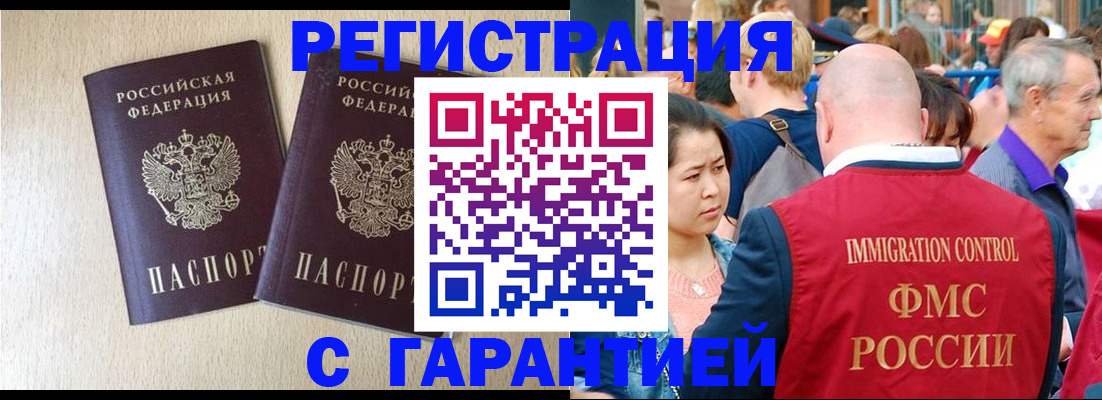 прописка регистрация в Заинске