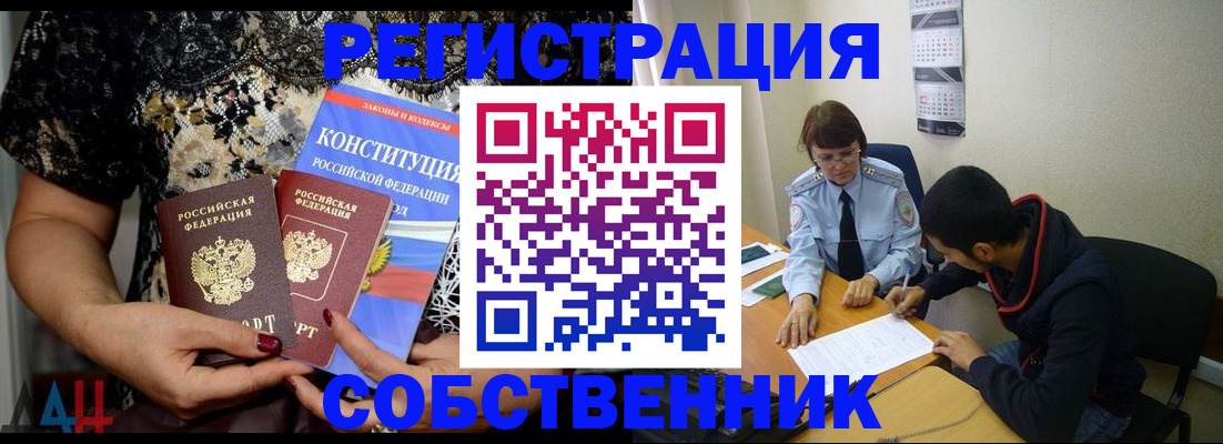 прописка для работы в Заинске