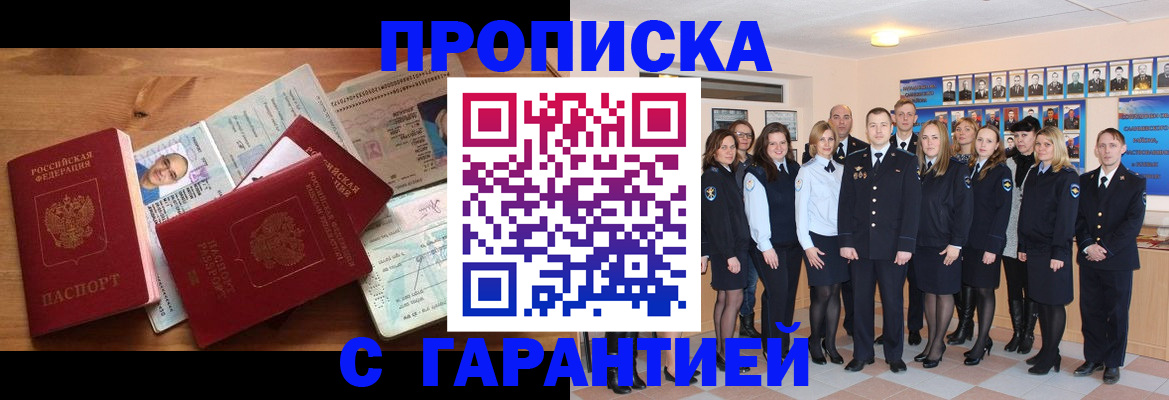 прописка поиск в Заинске